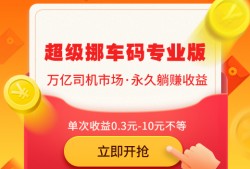 超级挪车码小程序