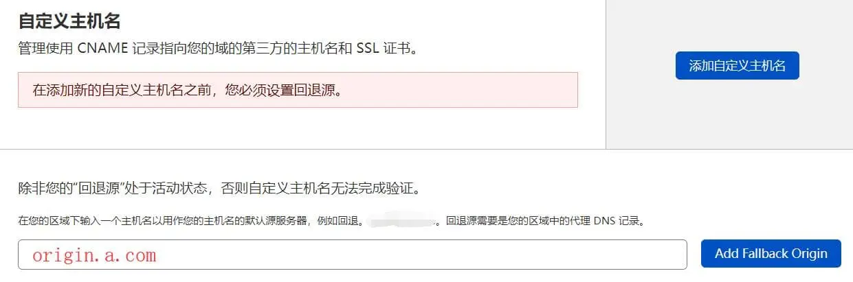 官方免费CNAME接入教程 【CloudFlare】 第5张 官方免费CNAME接入教程 【CloudFlare】 第5张