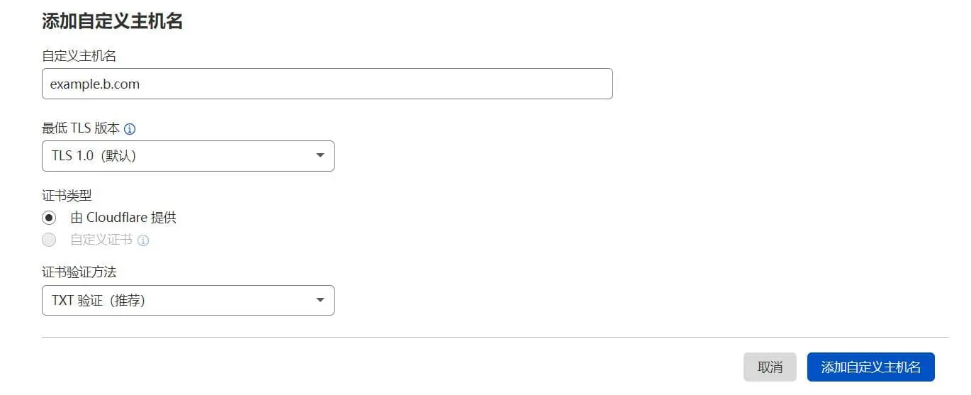 官方免费CNAME接入教程 【CloudFlare】 第6张 官方免费CNAME接入教程 【CloudFlare】 第6张