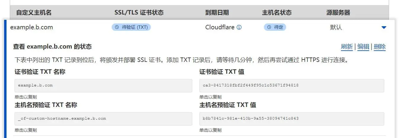 官方免费CNAME接入教程 【CloudFlare】 第7张 官方免费CNAME接入教程 【CloudFlare】 第7张