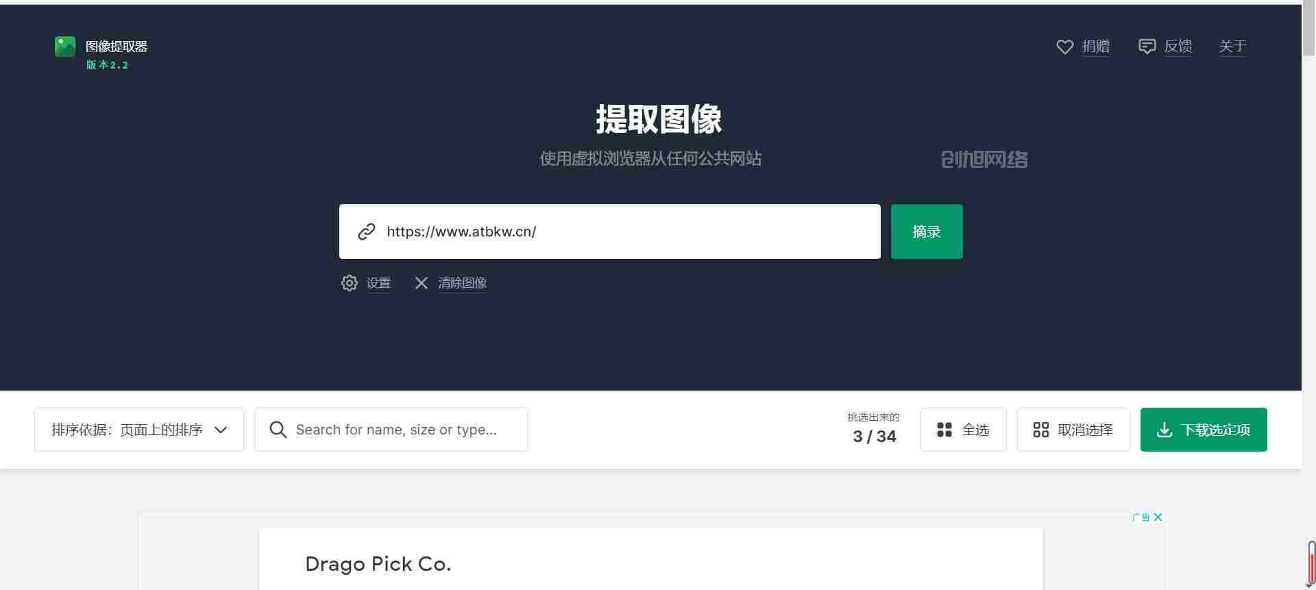 一个非常不错的网页图片批量下载的在线网站[网站教程]