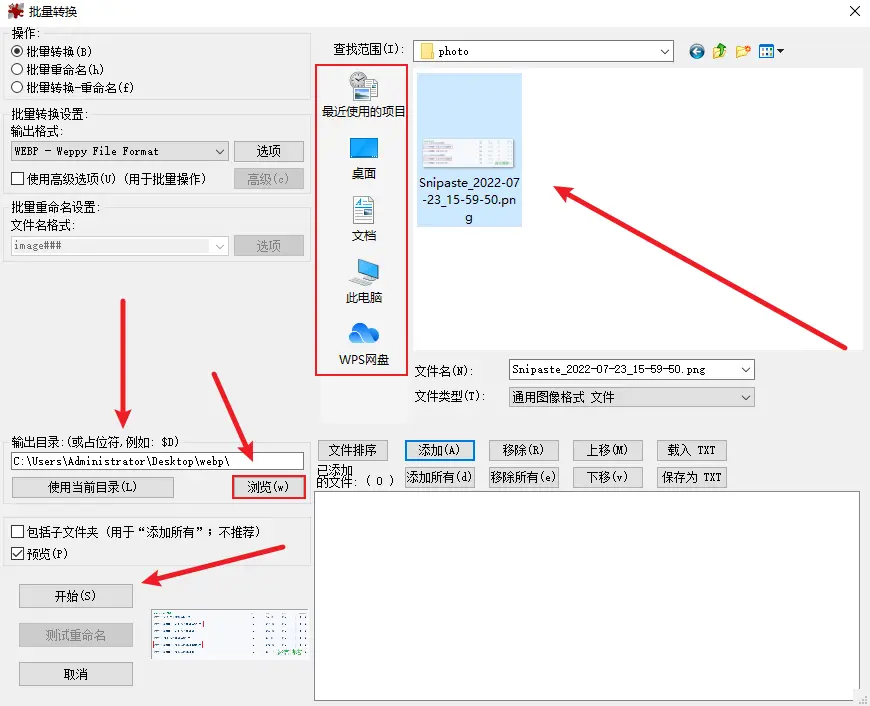 如何把图片转换为webp格式 【网络教程】