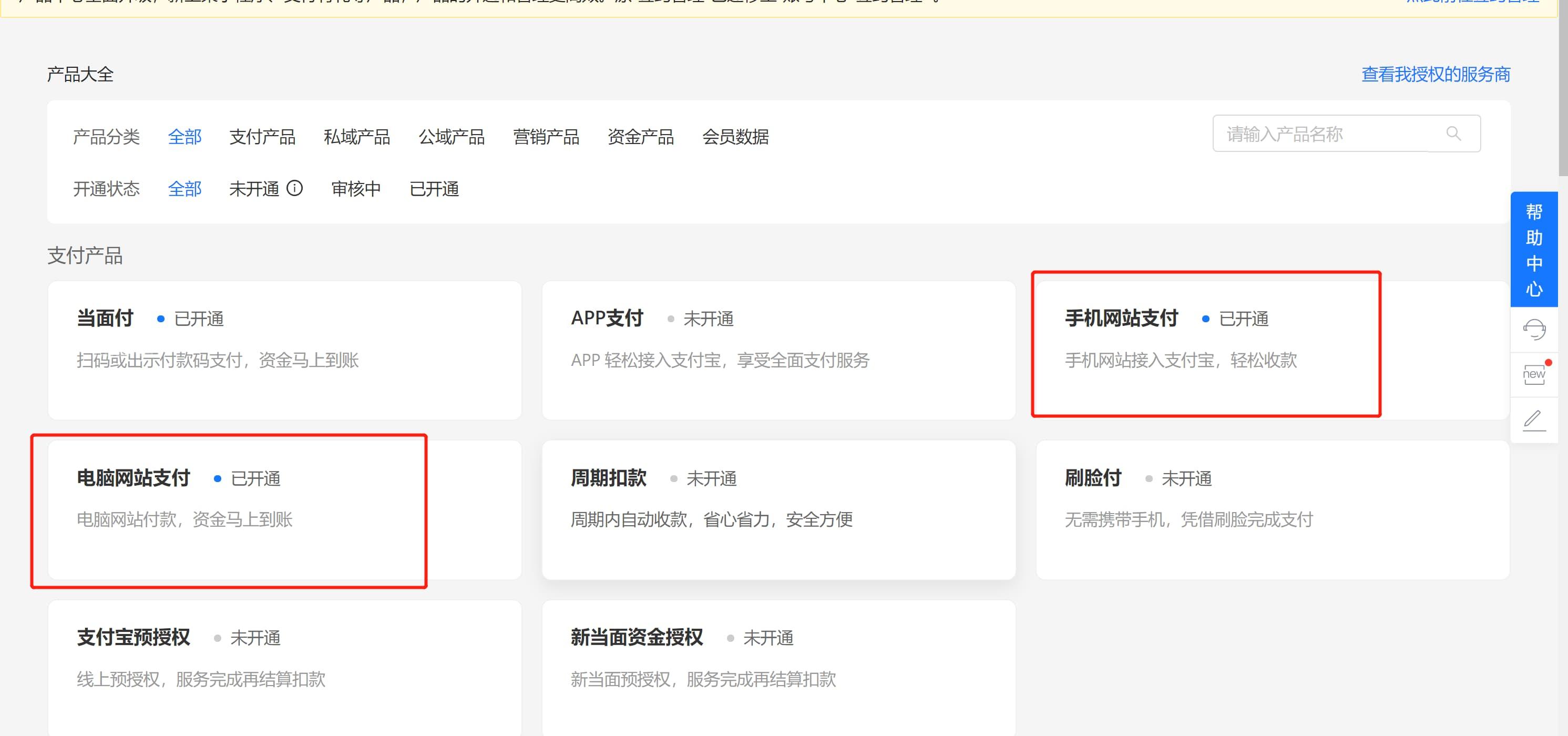 支付宝支付商户私钥和支付宝公钥获取教程 