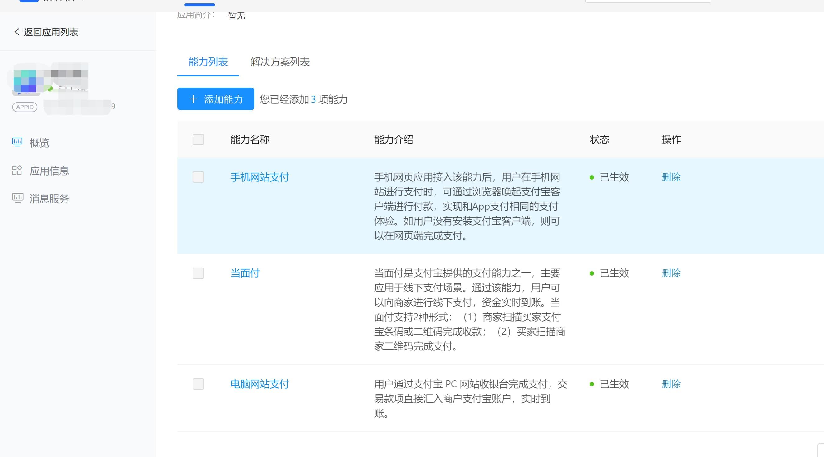 支付宝支付商户私钥和支付宝公钥获取教程 第2张 支付宝支付商户私钥和支付宝公钥获取教程 第2张