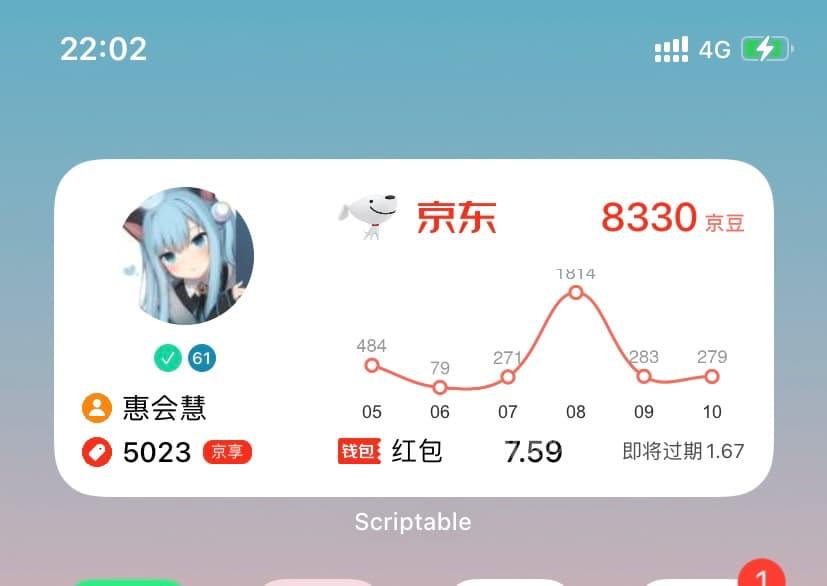 ios京东小组件教程【苹果小组件】