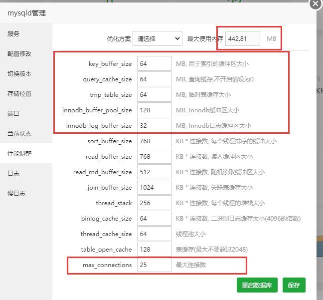 宝塔mysql内存占用高如何优化？