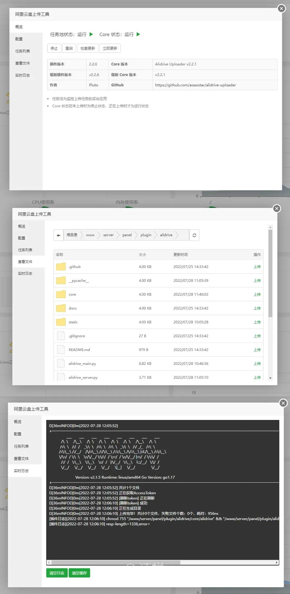 宝塔数据备份到阿里云盘