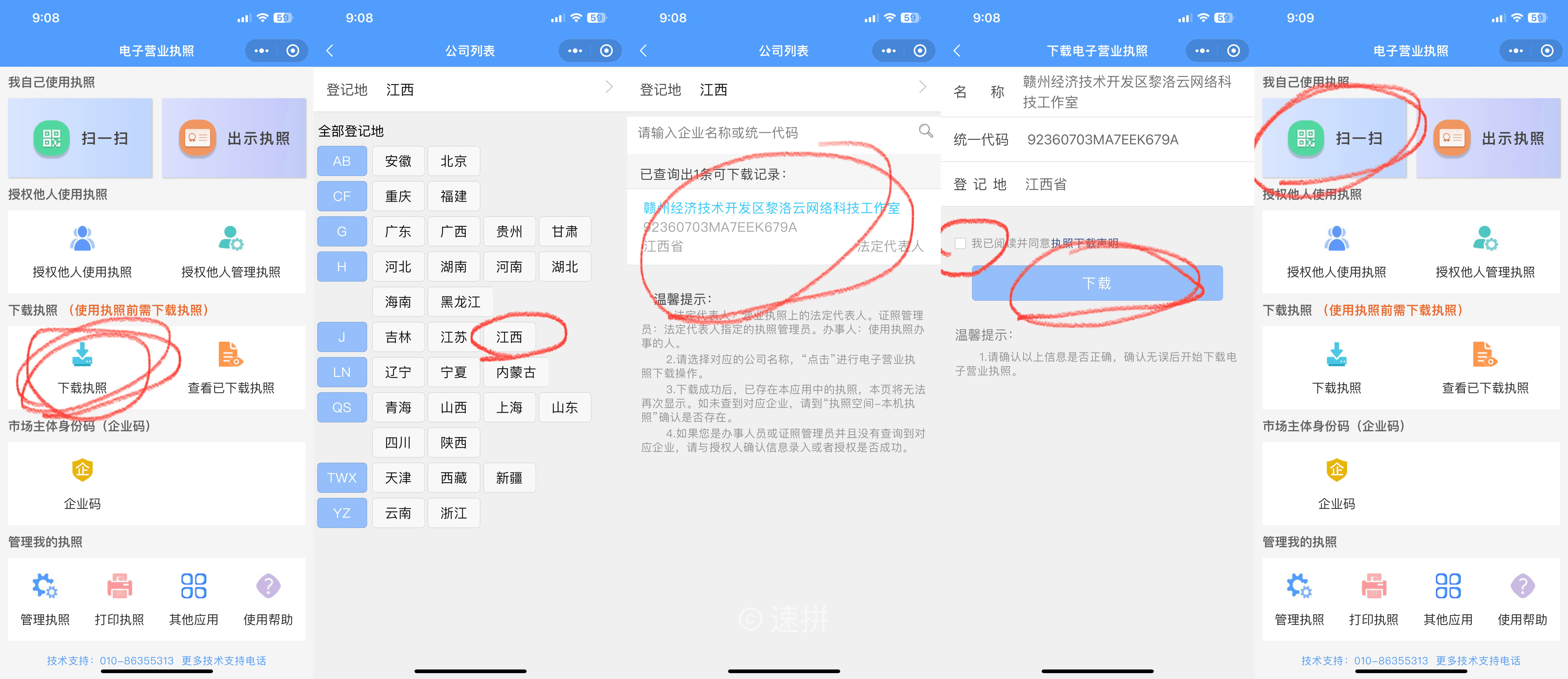个体户/企业工商年报流程参考