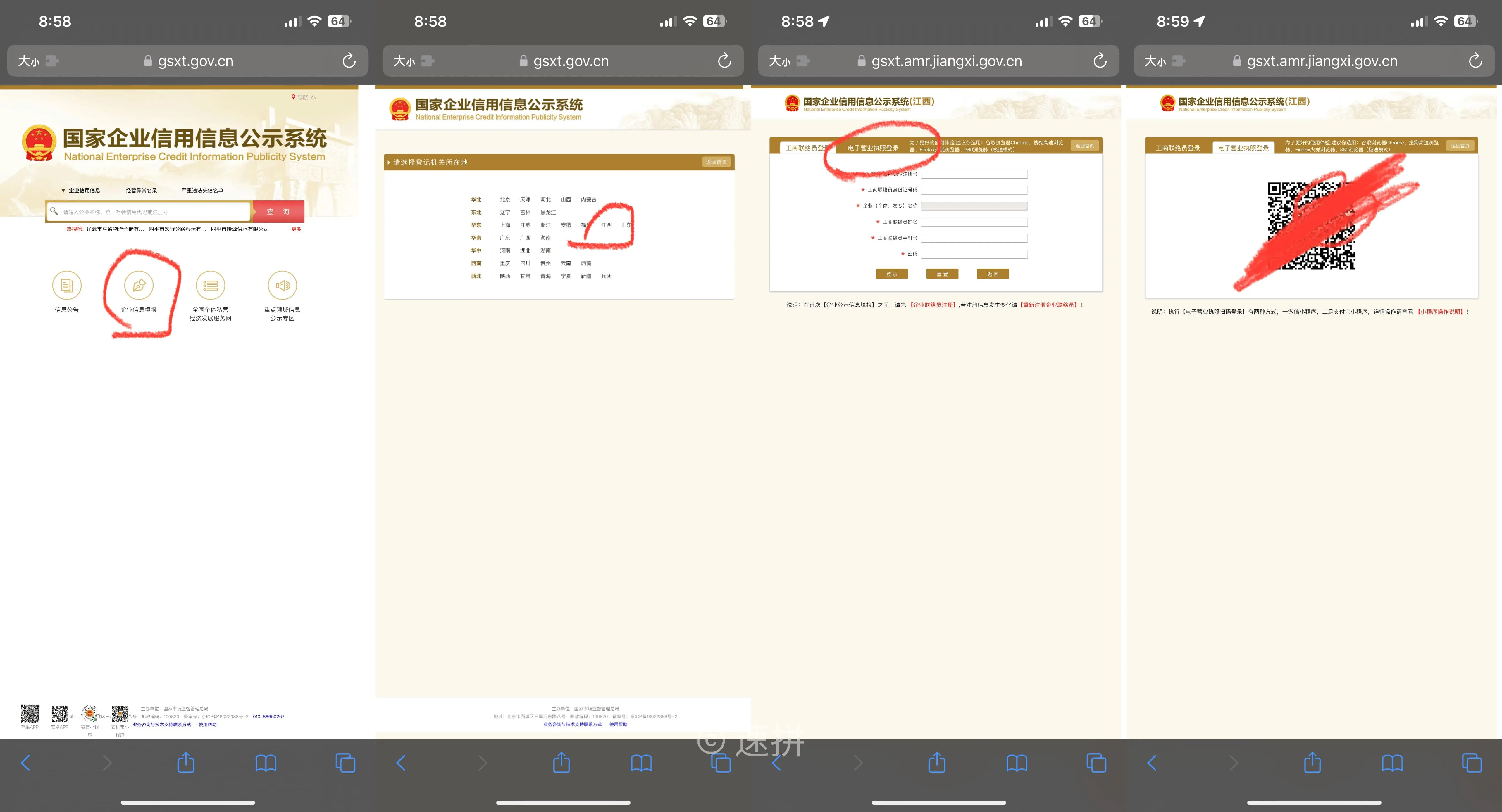 个体户/企业工商年报流程参考