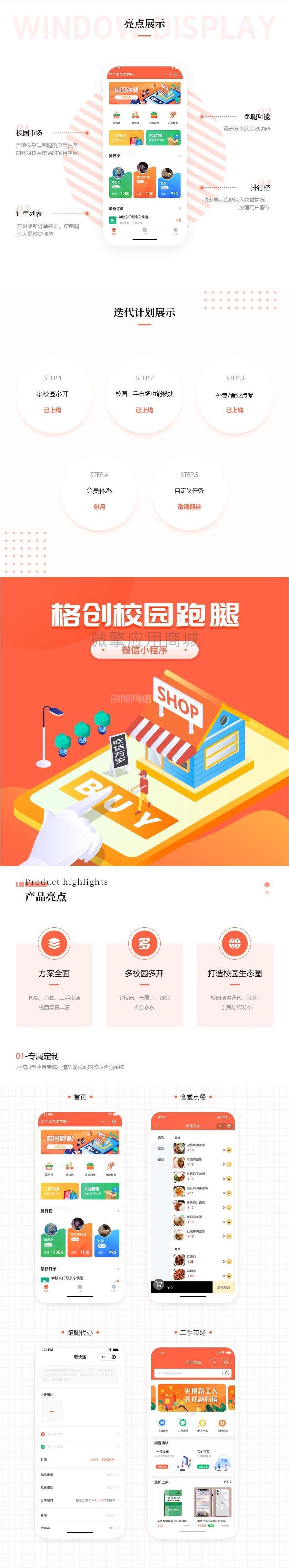 校园跑腿万能任务系统小程序多校园/代拿代取快递/二手市场/食堂点餐