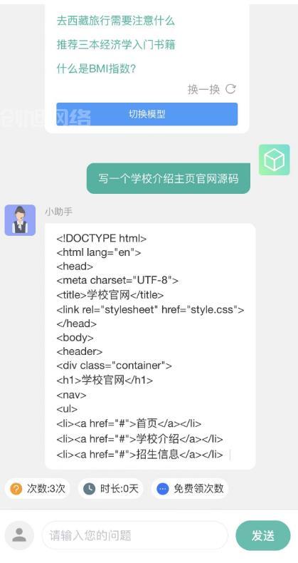 ChatGPT付费创作系统/ChatGPT智能AI机器人