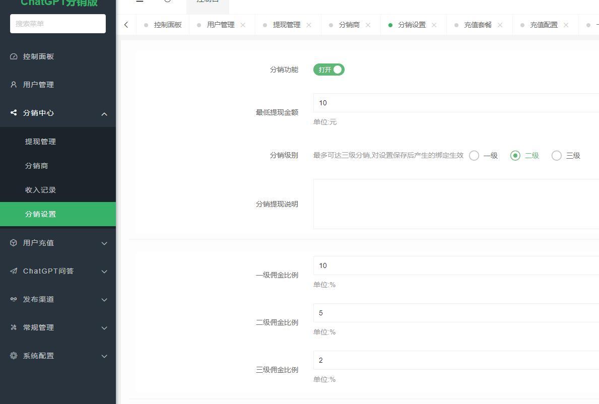 ChatGPT付费创作系统/ChatGPT智能AI机器人 第10张