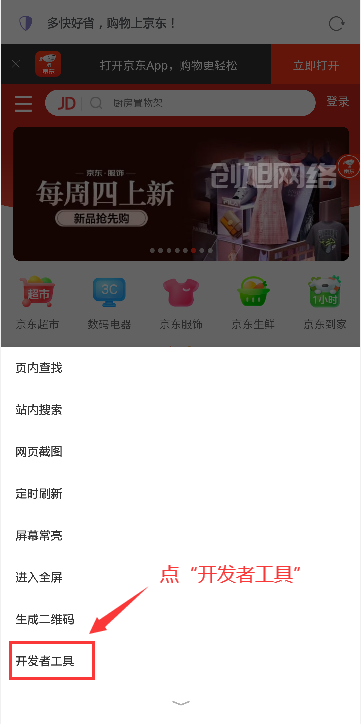 ALook浏览器获取JD CK  第9张