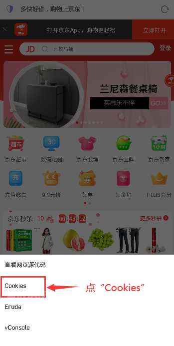 ALook浏览器获取JD CK  第10张