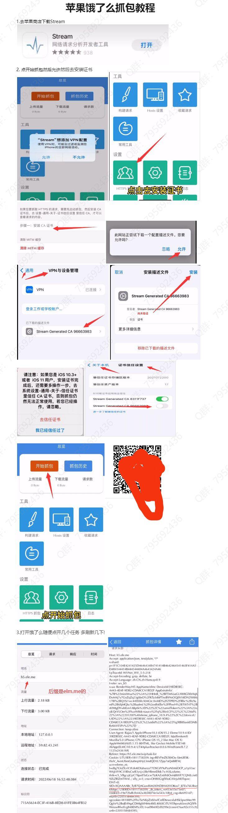 苹果用户饿了么抓包图文教程