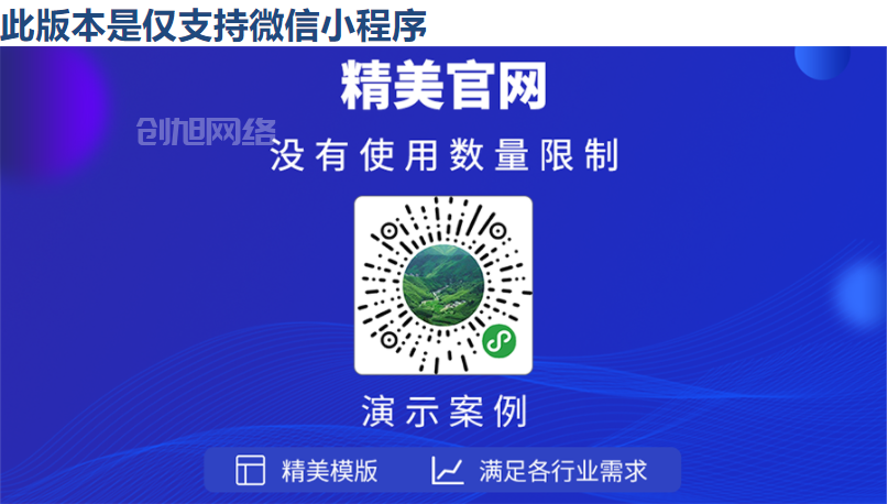 企业官网小程序/七端合一/内置多套模板/微信小程序百度小程序抖音小程序支付宝小程序QQ小程序
