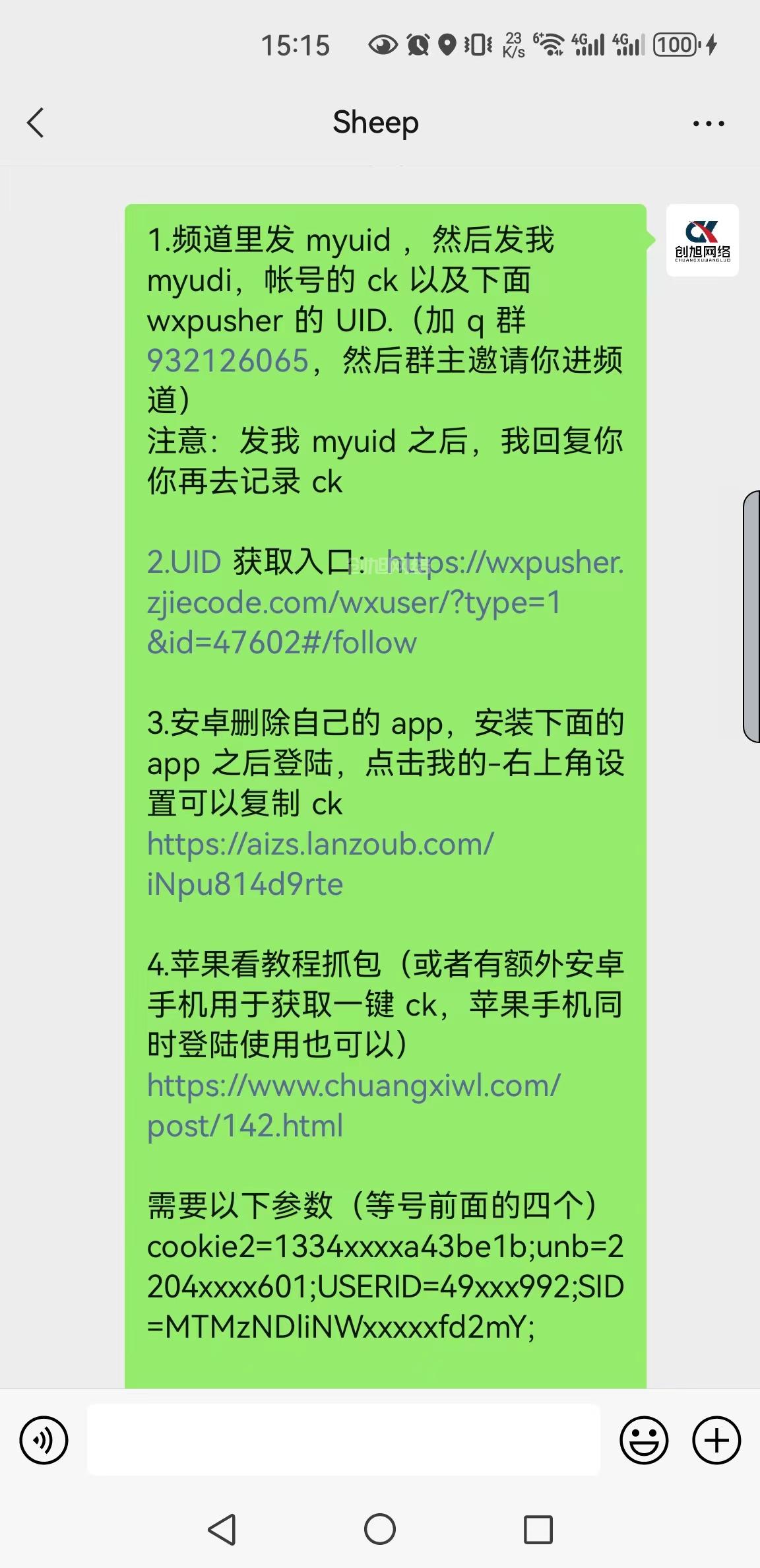 wxpusher获取UID步骤