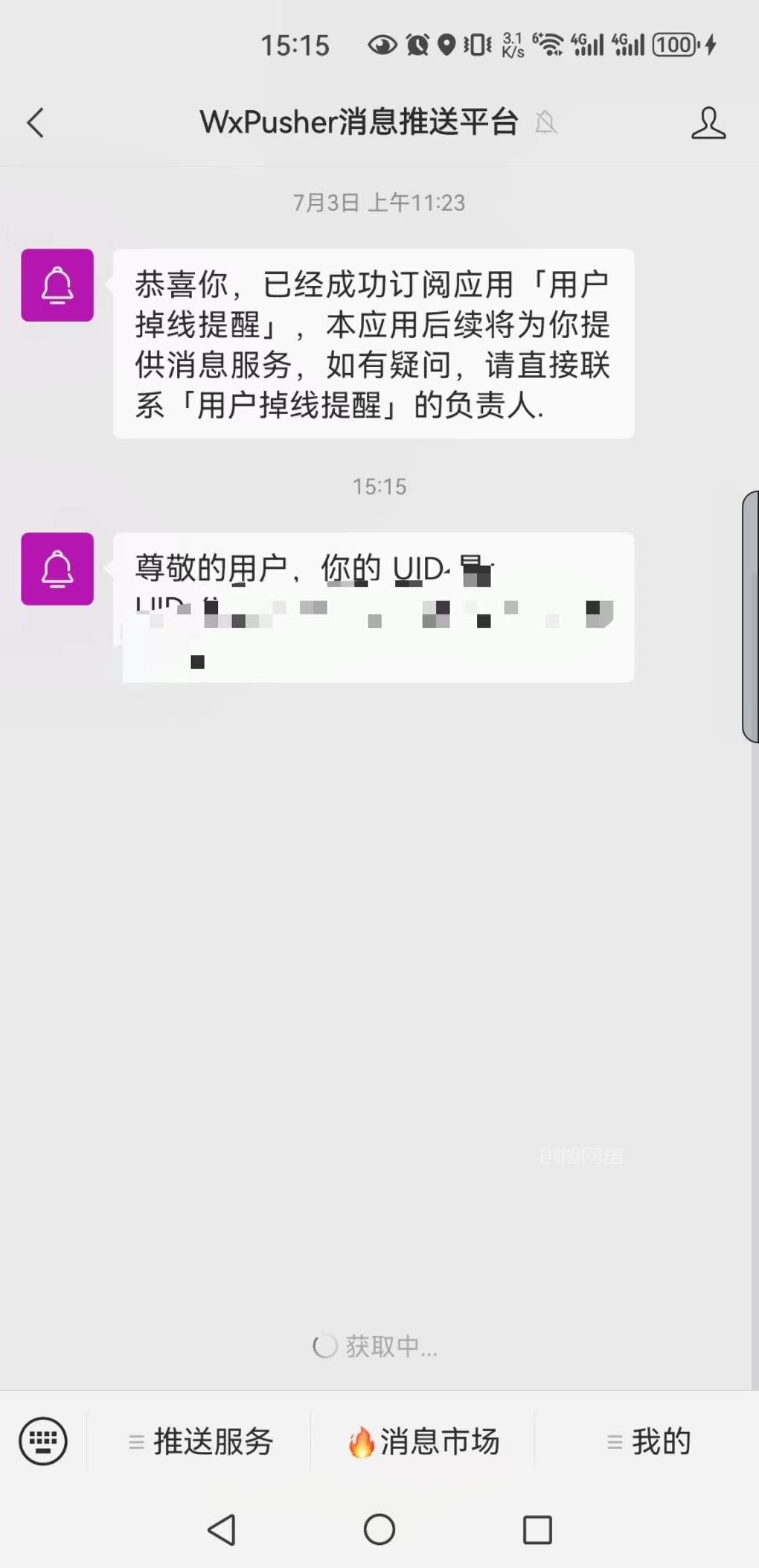 wxpusher获取UID步骤