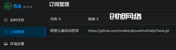 青龙面板添加阿里云盘自动签到领会员福利 青龙面板,阿里云盘,自动签到,会员福利 第10张 青龙面板添加阿里云盘自动签到领会员福利 青龙面板,阿里云盘,自动签到,会员福利 第10张