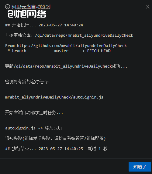 青龙面板添加阿里云盘自动签到领会员福利 青龙面板,阿里云盘,自动签到,会员福利 第12张 青龙面板添加阿里云盘自动签到领会员福利 青龙面板,阿里云盘,自动签到,会员福利 第12张