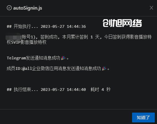青龙面板添加阿里云盘自动签到领会员福利 青龙面板,阿里云盘,自动签到,会员福利 第14张 青龙面板添加阿里云盘自动签到领会员福利 青龙面板,阿里云盘,自动签到,会员福利 第14张