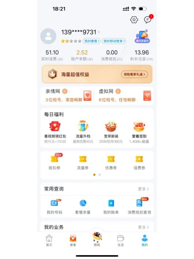 8元保号加流量卡！简直不要太美好/8元保号套餐办理居然如此容易 保号 流量卡 套餐 第5张