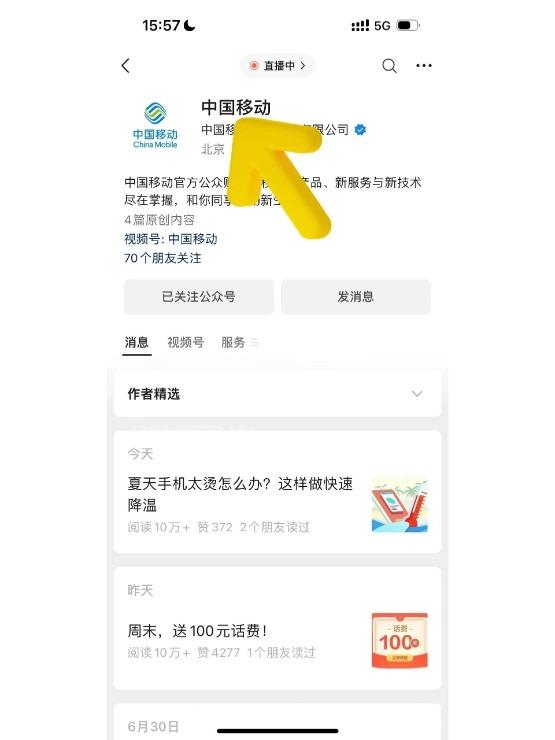 中国移动1分钟改8元套餐！