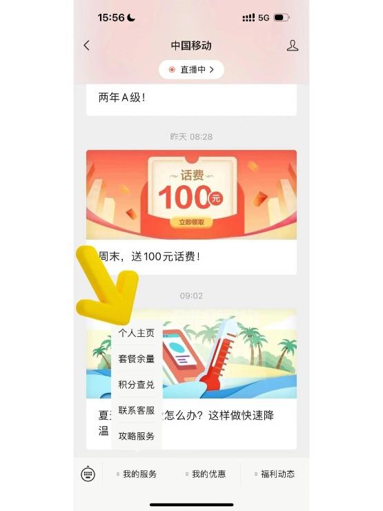 中国移动1分钟改8元套餐！