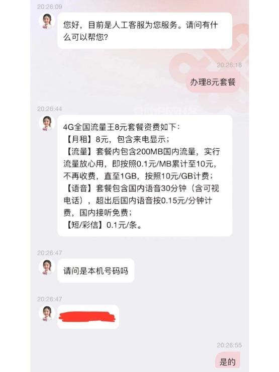 中国联通1分钟改8元套餐！