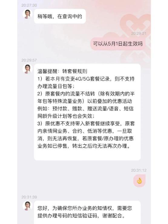 中国联通1分钟改8元套餐！