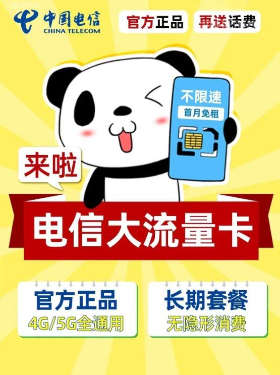 流量卡福利来袭！
