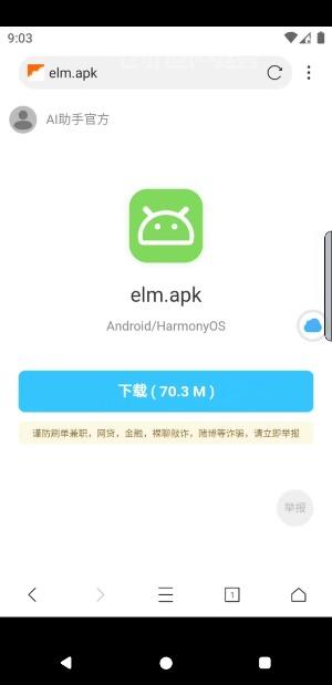 IOS苹果用户云手机登陆elm自动续期app  第4张
