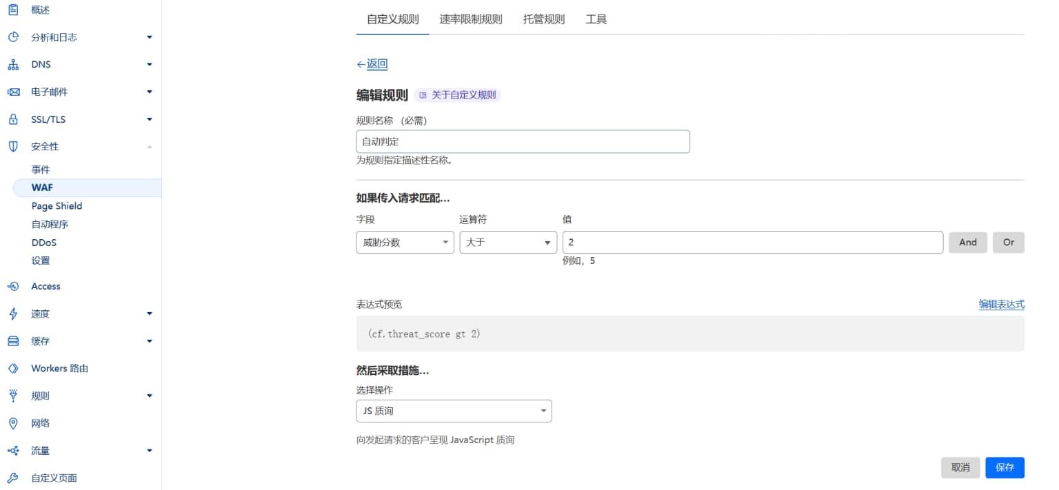 CloudFlare防护规则配置分享 CloudFlare 第4张
