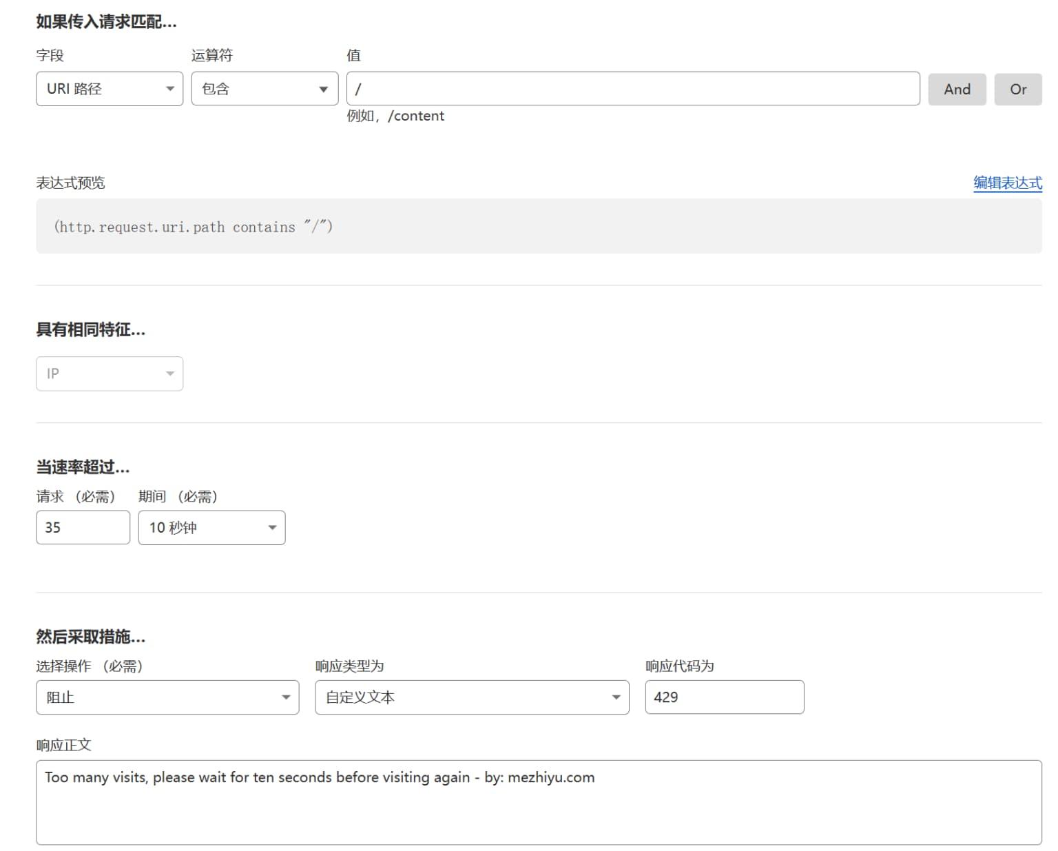 CloudFlare防护规则配置分享 CloudFlare 第5张