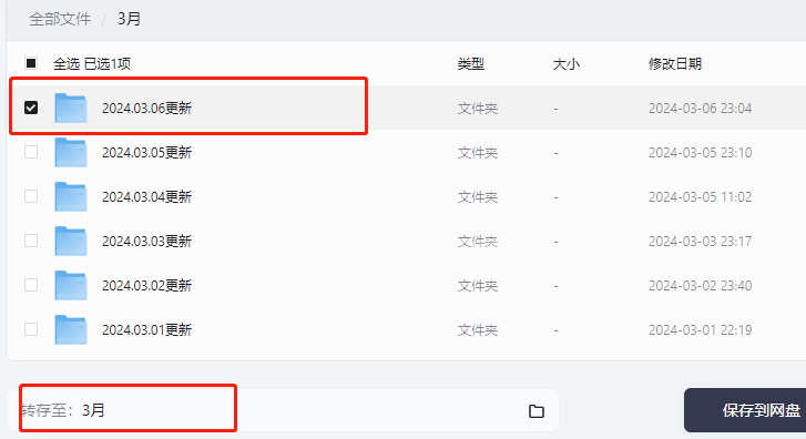 【夸克】网盘更新资源教程