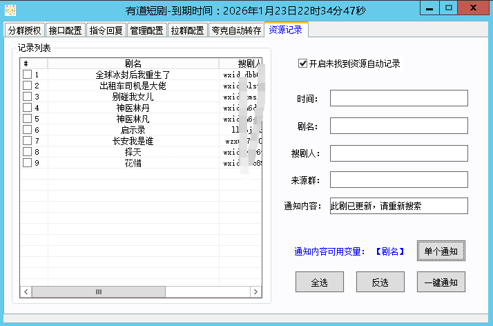 【短剧】机器人介绍  第8张